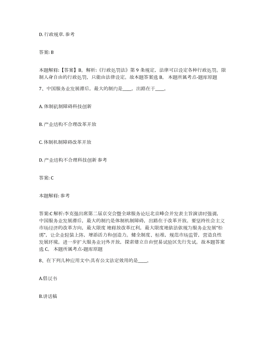 备考2023江苏省苏州市相城区政府雇员招考聘用能力测试试卷B卷附答案_第4页