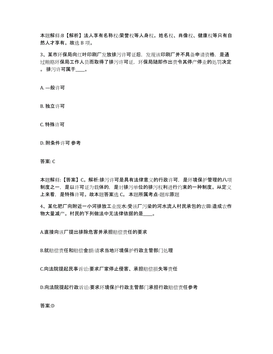 备考2023河北省衡水市武邑县政府雇员招考聘用自测提分题库加答案_第2页