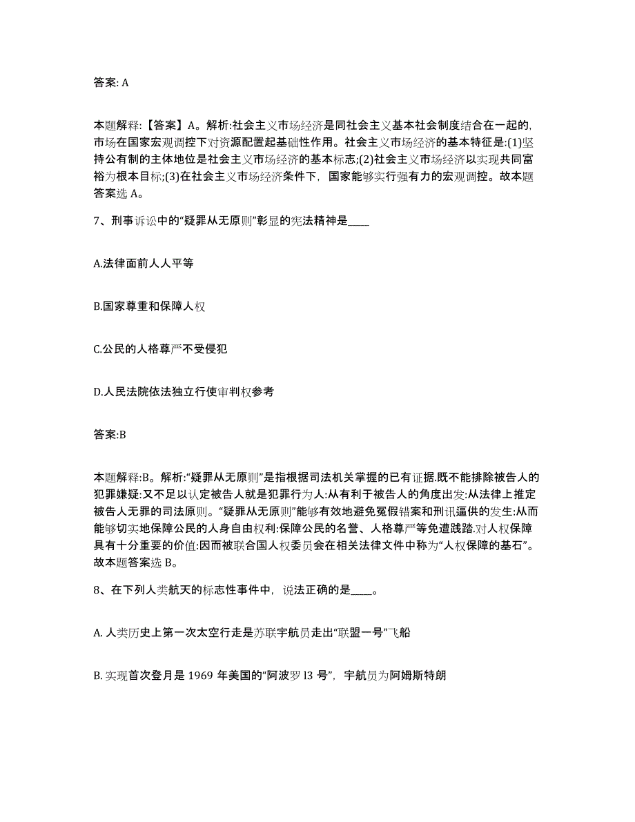 备考2023河北省衡水市武邑县政府雇员招考聘用自测提分题库加答案_第4页