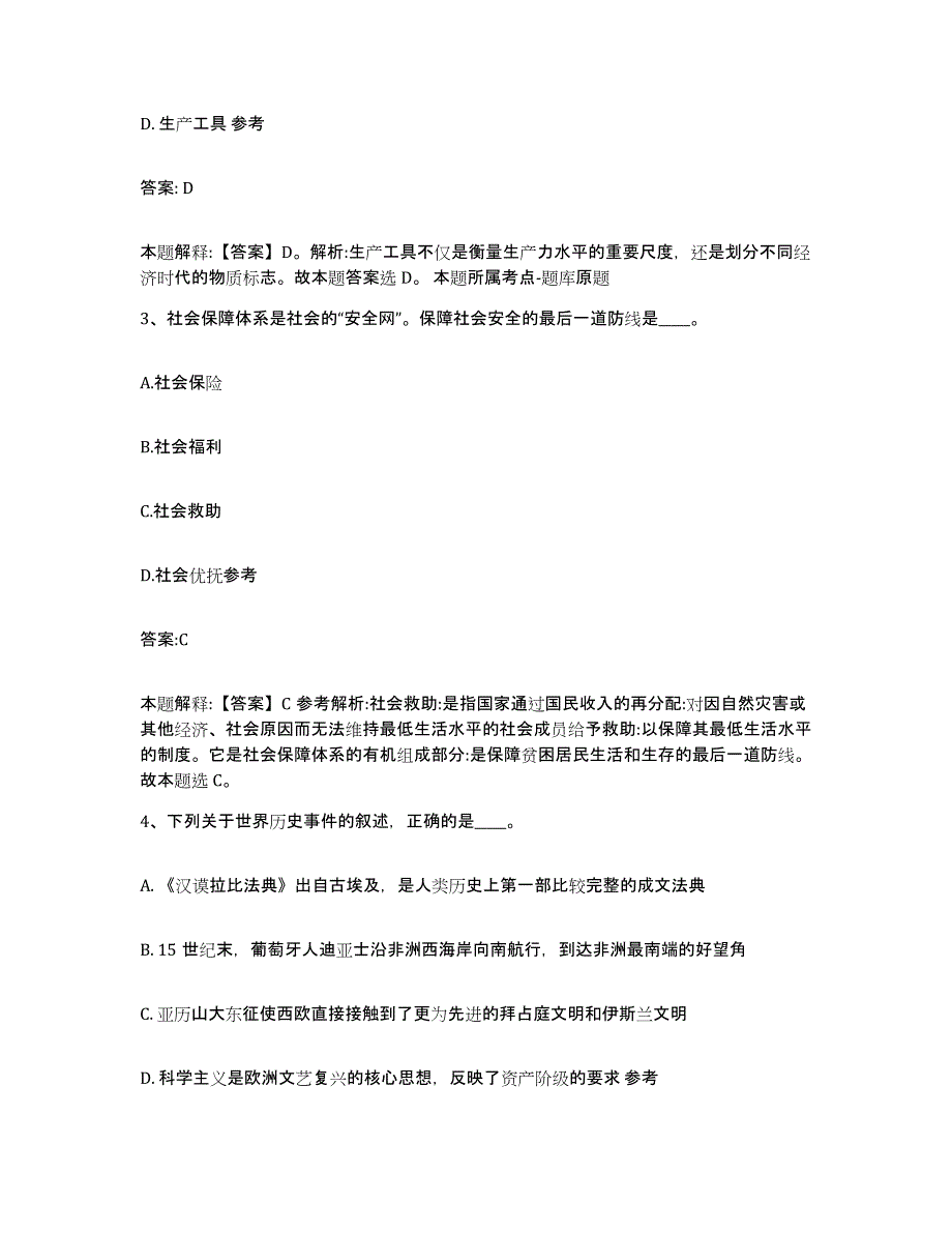 2023-2024年度江苏省常州市政府雇员招考聘用全真模拟考试试卷A卷含答案_第2页