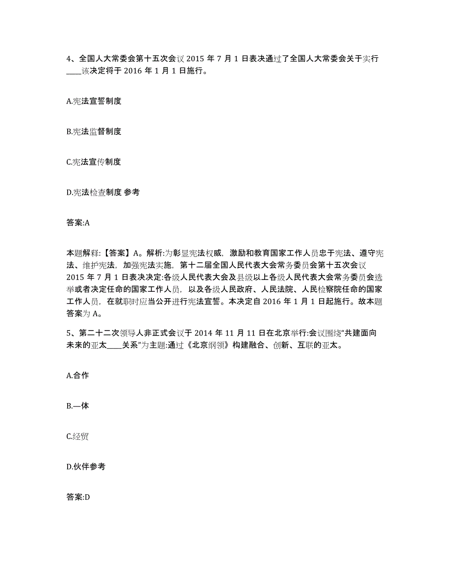 备考2023河北省张家口市桥东区政府雇员招考聘用提升训练试卷A卷附答案_第3页