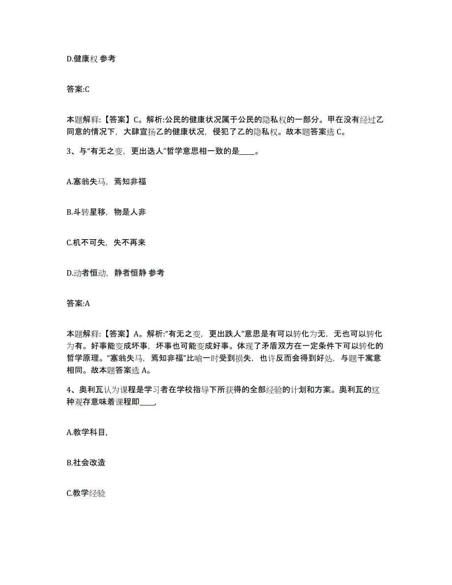 2023-2024年度河北省承德市丰宁满族自治县政府雇员招考聘用押题练习试题B卷含答案_第2页