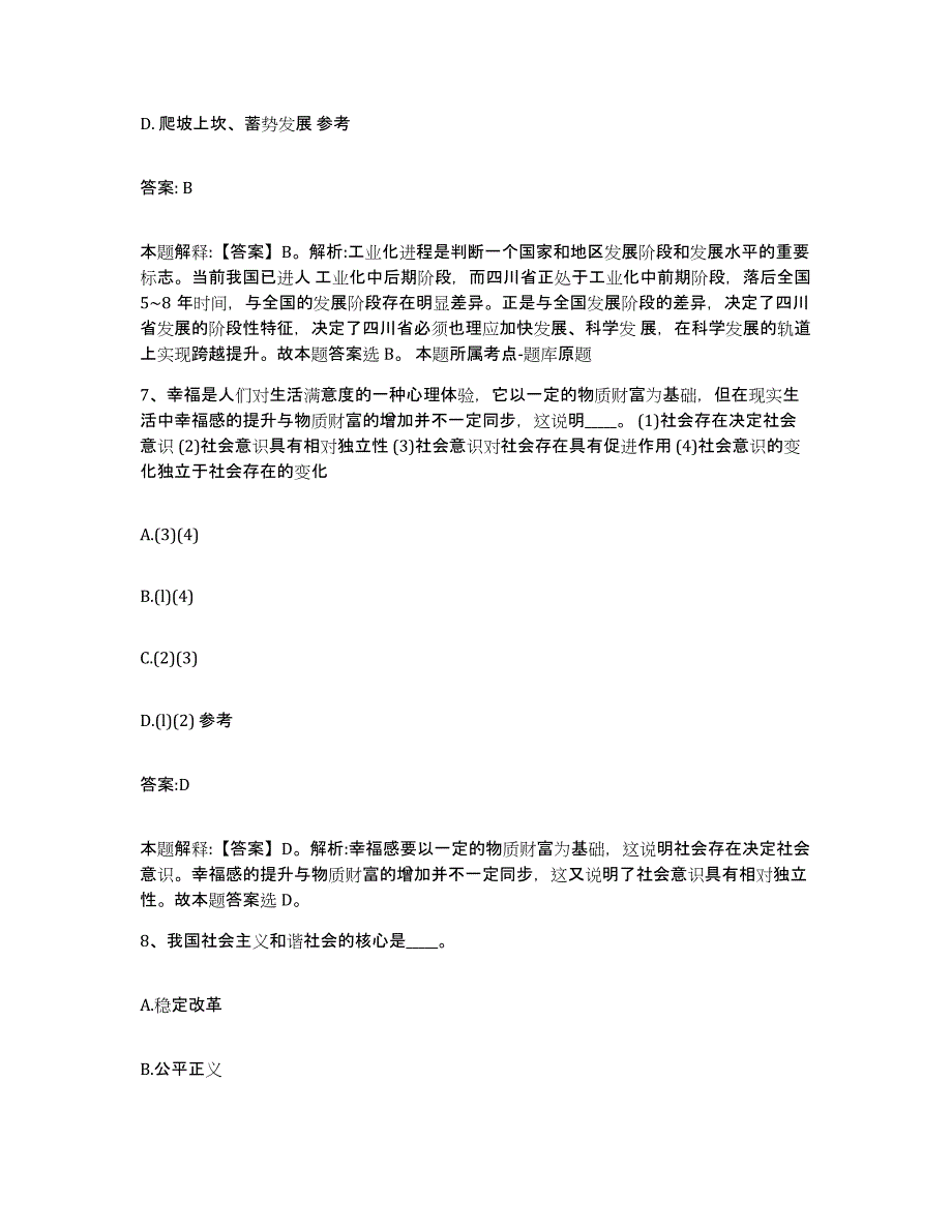 备考2023江苏省淮安市淮阴区政府雇员招考聘用考前冲刺模拟试卷A卷含答案_第4页