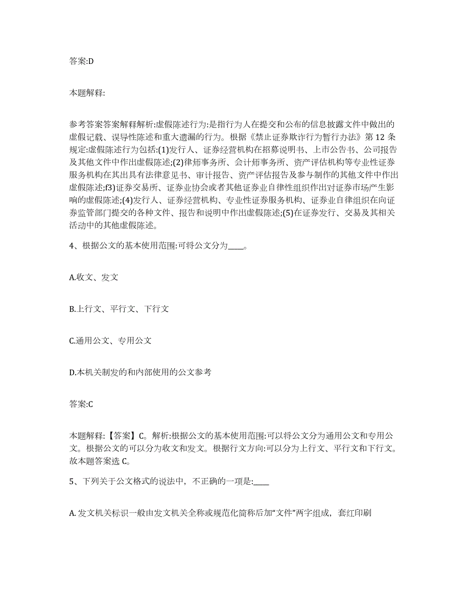 2023-2024年度广西壮族自治区桂林市秀峰区政府雇员招考聘用题库练习试卷B卷附答案_第3页