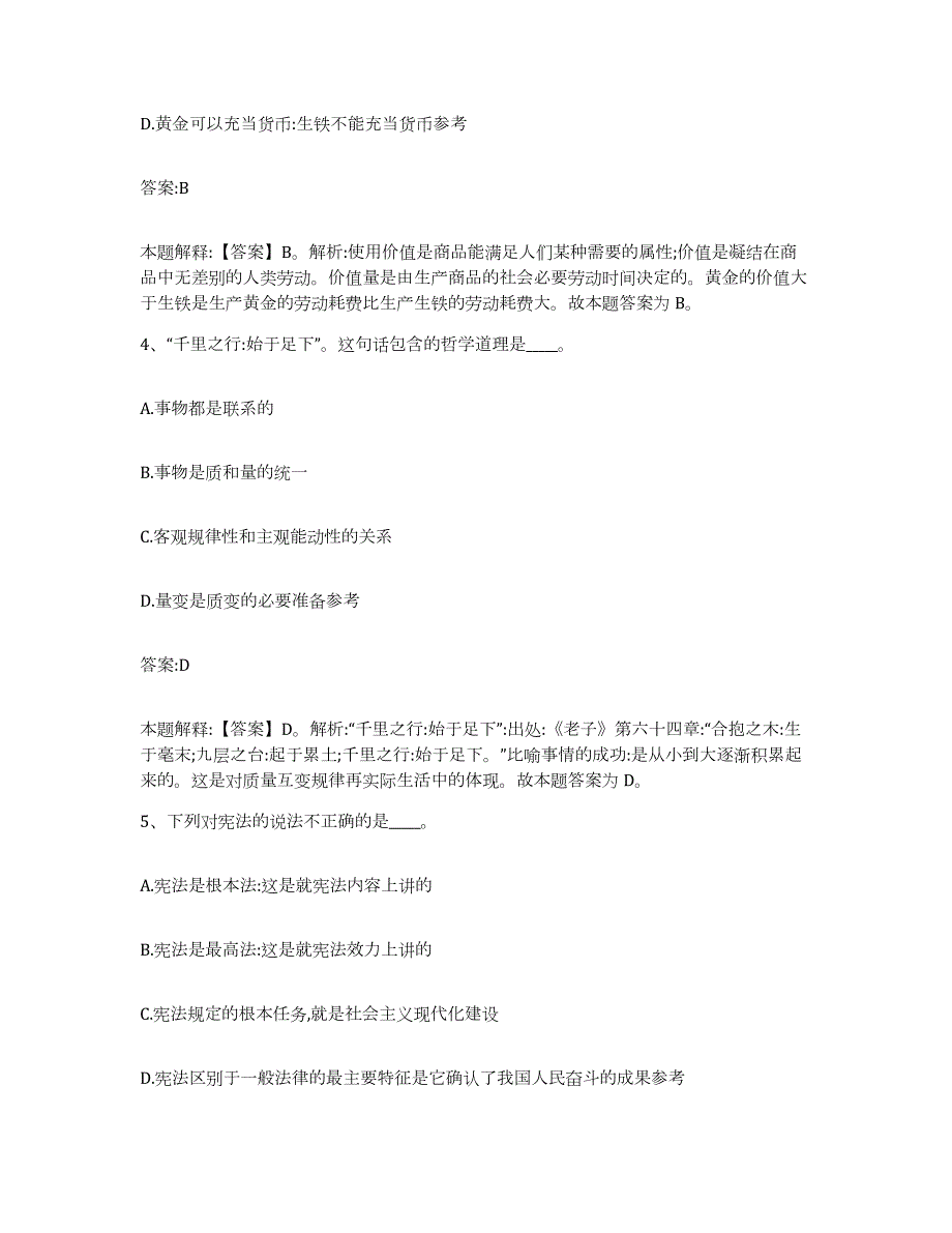 2023-2024年度广东省清远市连山壮族瑶族自治县政府雇员招考聘用试题及答案_第2页