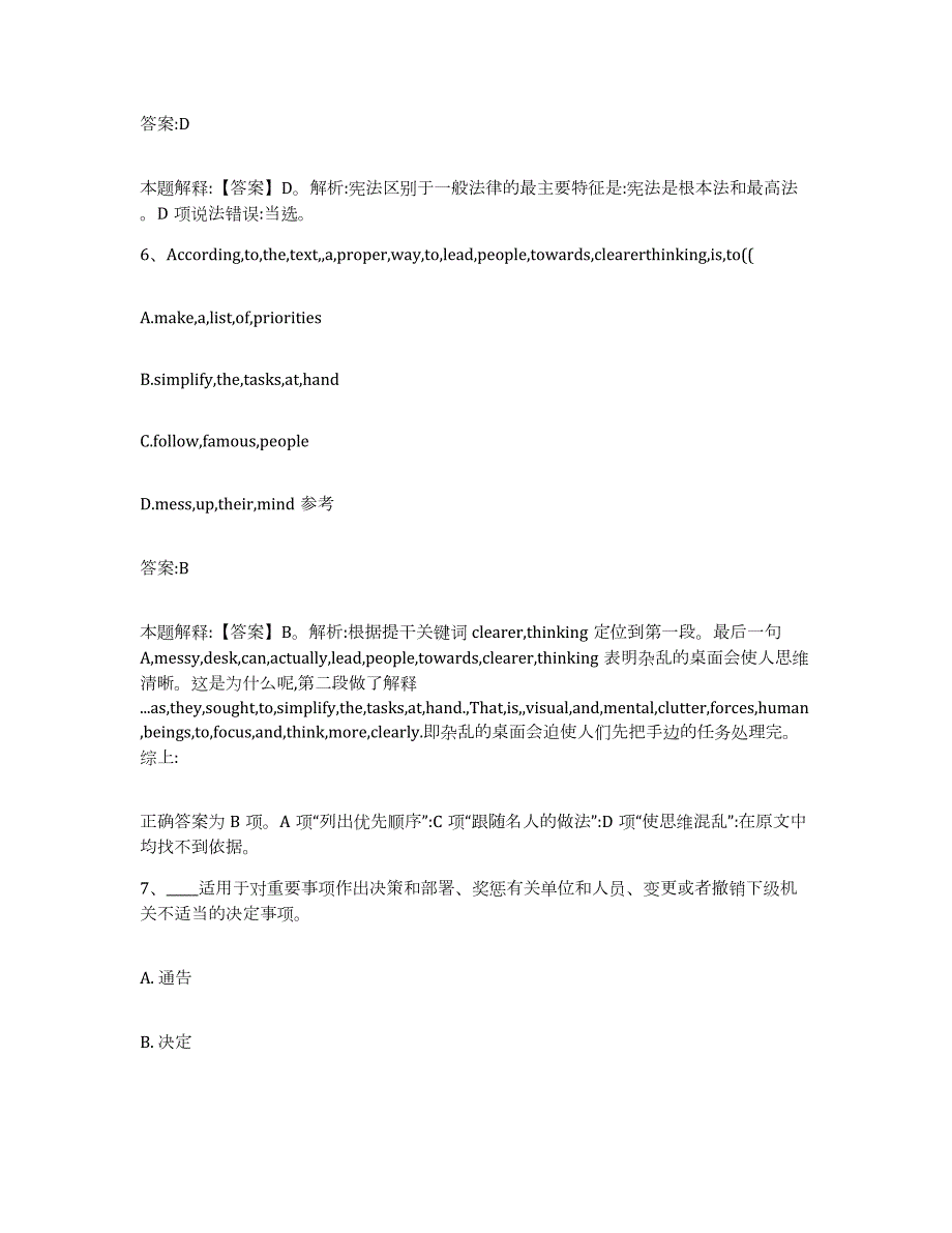 2023-2024年度广东省清远市连山壮族瑶族自治县政府雇员招考聘用试题及答案_第3页