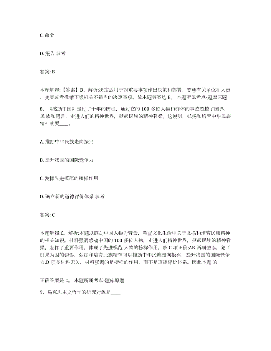 2023-2024年度广东省清远市连山壮族瑶族自治县政府雇员招考聘用试题及答案_第4页