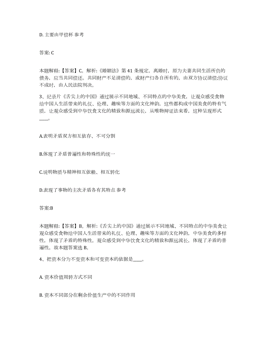 2023-2024年度广西壮族自治区柳州市鹿寨县政府雇员招考聘用题库附答案（典型题）_第2页