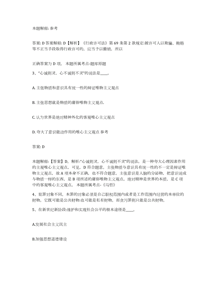 备考2023内蒙古自治区通辽市霍林郭勒市政府雇员招考聘用模拟题库及答案_第2页