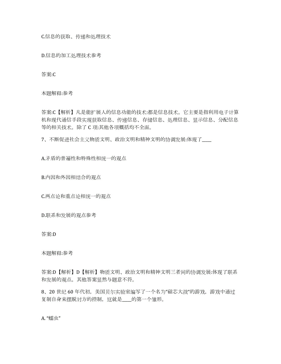 备考2023内蒙古自治区通辽市霍林郭勒市政府雇员招考聘用模拟题库及答案_第4页