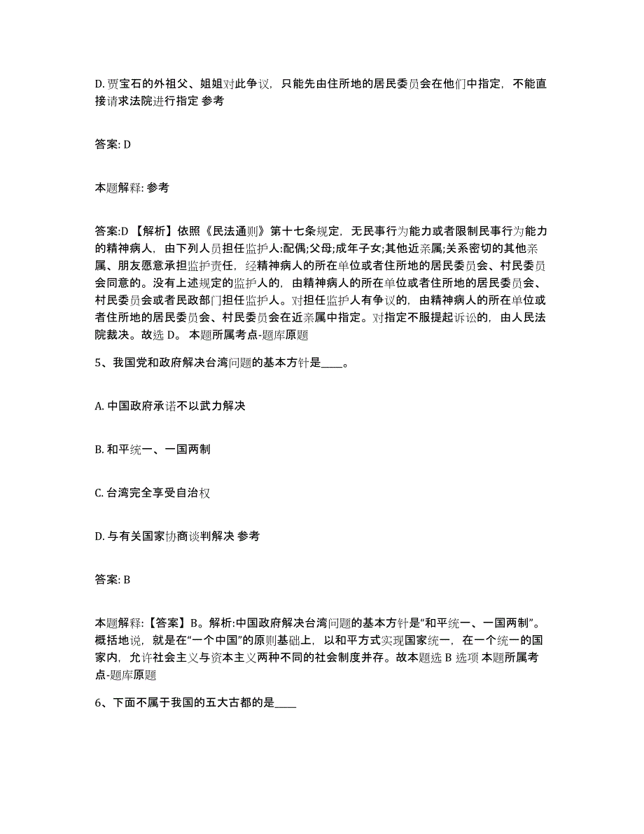 备考2023河北省廊坊市大厂回族自治县政府雇员招考聘用模考模拟试题(全优)_第3页