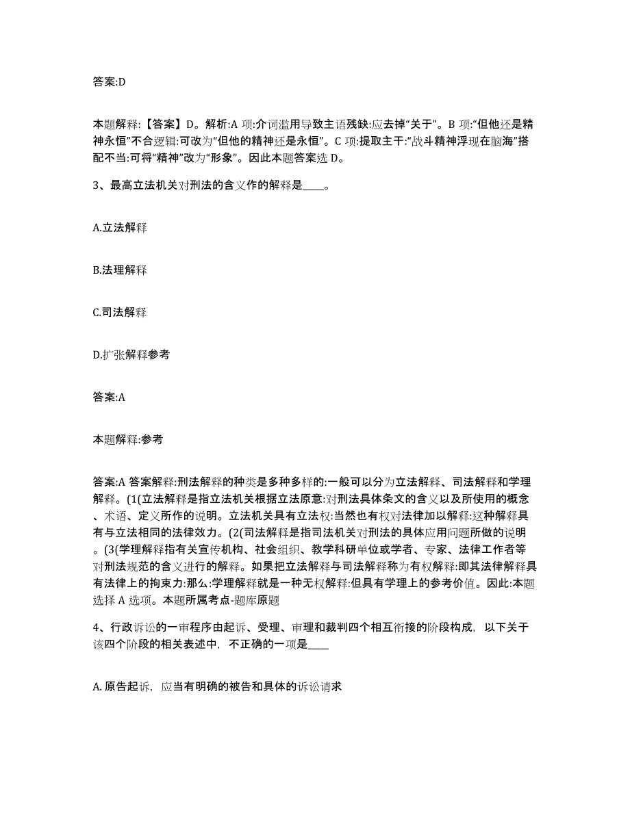 2023-2024年度河北省张家口市桥东区政府雇员招考聘用能力测试试卷A卷附答案_第2页