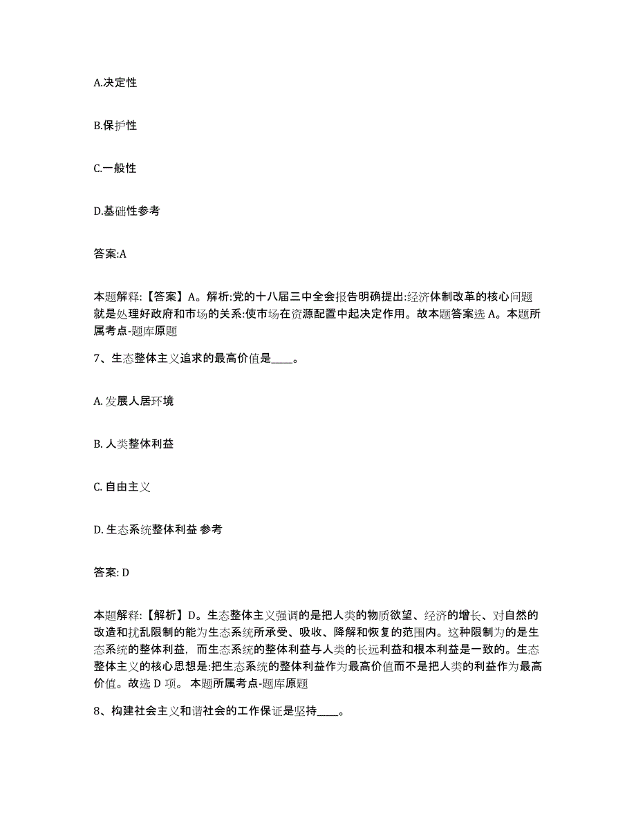 2023-2024年度河北省张家口市桥东区政府雇员招考聘用能力测试试卷A卷附答案_第4页