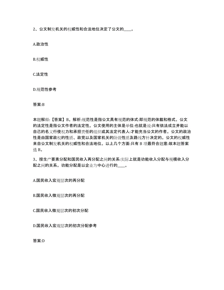 2023-2024年度江西省赣州市兴国县政府雇员招考聘用通关题库(附答案)_第2页