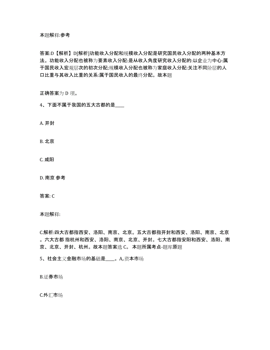 2023-2024年度江西省赣州市兴国县政府雇员招考聘用通关题库(附答案)_第3页