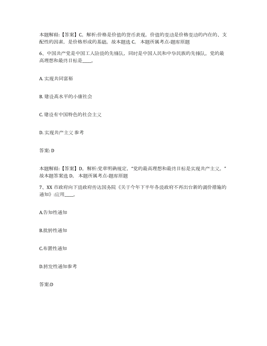 2023-2024年度江苏省苏州市昆山市政府雇员招考聘用提升训练试卷A卷附答案_第4页