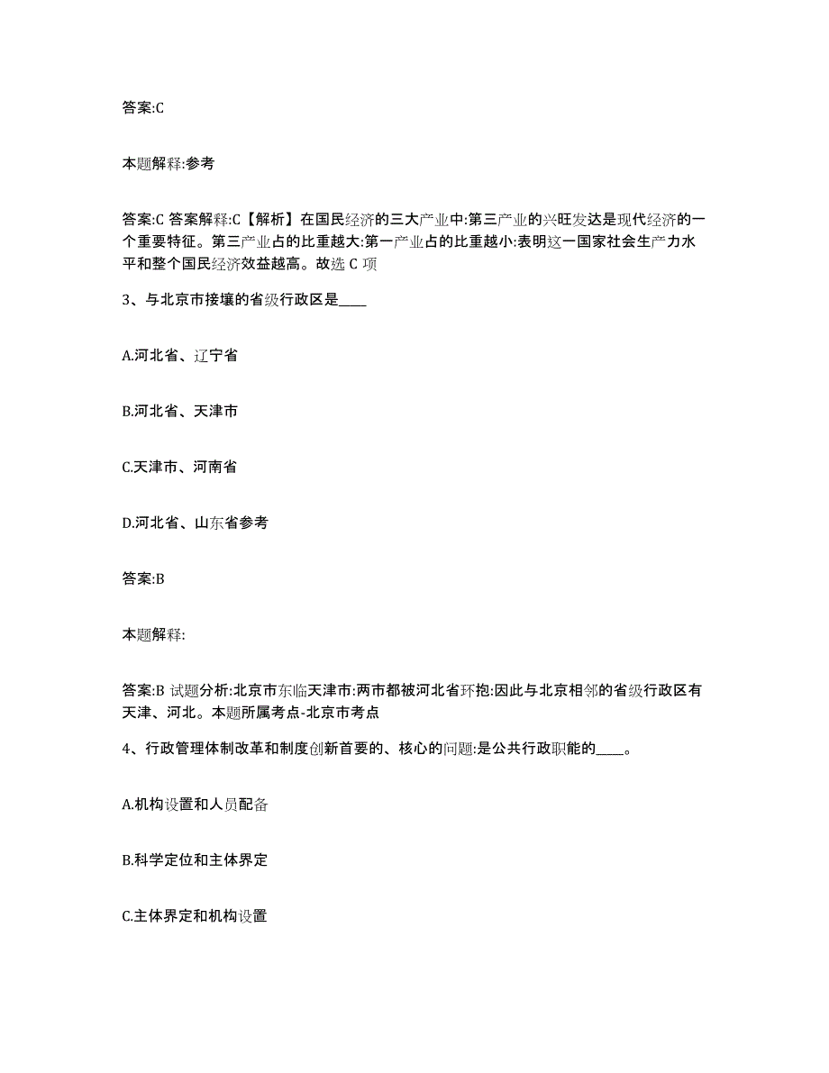 2023-2024年度河北省唐山市玉田县政府雇员招考聘用考前冲刺模拟试卷A卷含答案_第2页