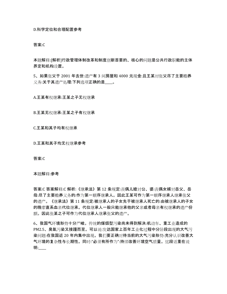 2023-2024年度河北省唐山市玉田县政府雇员招考聘用考前冲刺模拟试卷A卷含答案_第3页