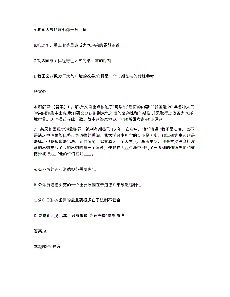 2023-2024年度河北省唐山市玉田县政府雇员招考聘用考前冲刺模拟试卷A卷含答案_第4页