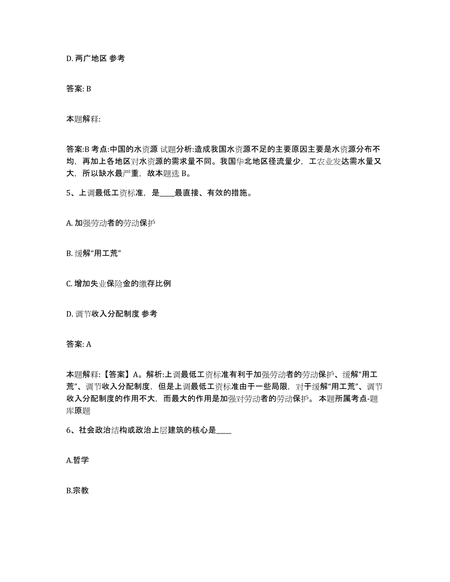 2023-2024年度广西壮族自治区百色市西林县政府雇员招考聘用通关题库(附答案)_第3页