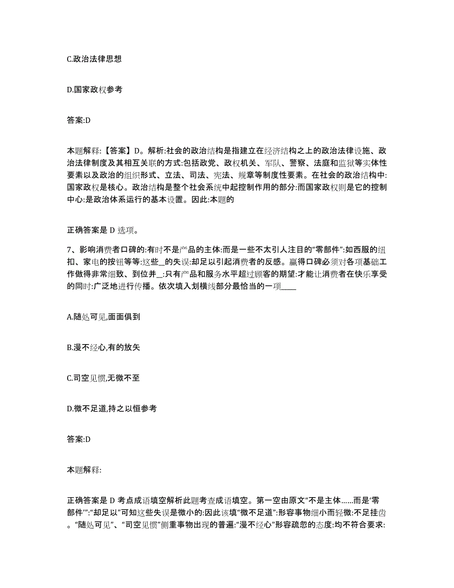 2023-2024年度广西壮族自治区百色市西林县政府雇员招考聘用通关题库(附答案)_第4页