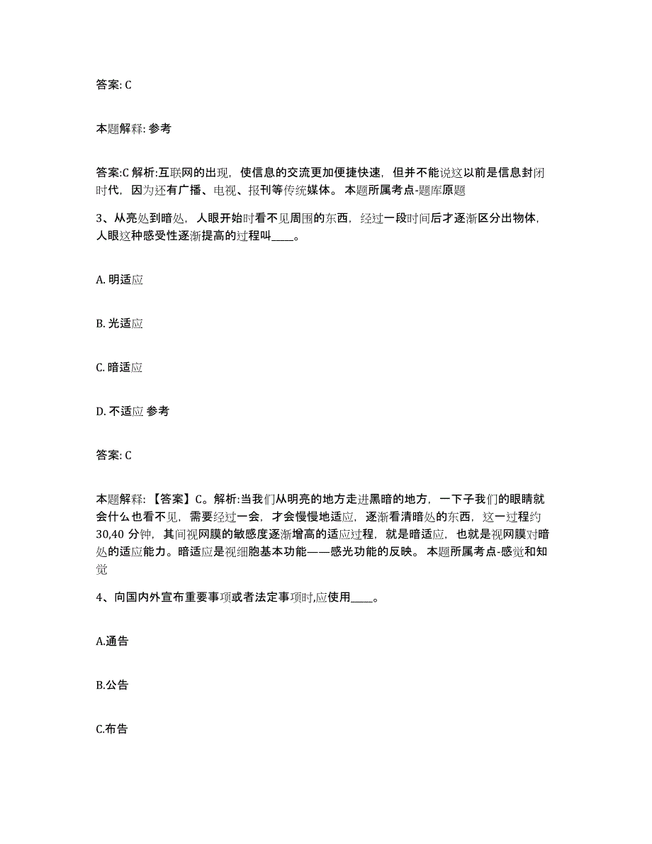 2023-2024年度河北省张家口市尚义县政府雇员招考聘用典型题汇编及答案_第2页