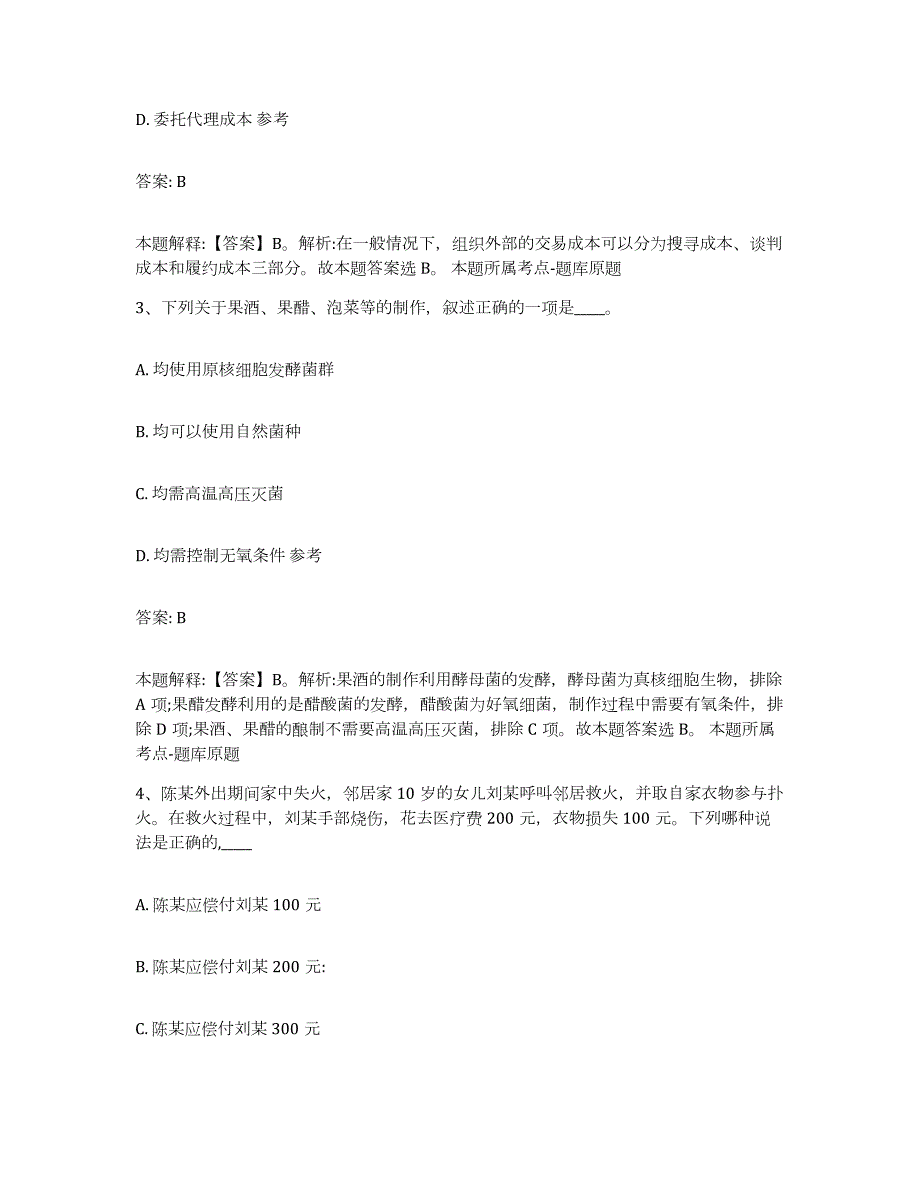 2023-2024年度广西壮族自治区南宁市青秀区政府雇员招考聘用全真模拟考试试卷A卷含答案_第2页