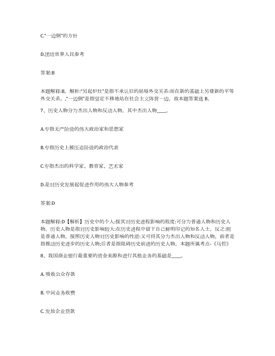 2023-2024年度广西壮族自治区南宁市青秀区政府雇员招考聘用全真模拟考试试卷A卷含答案_第4页