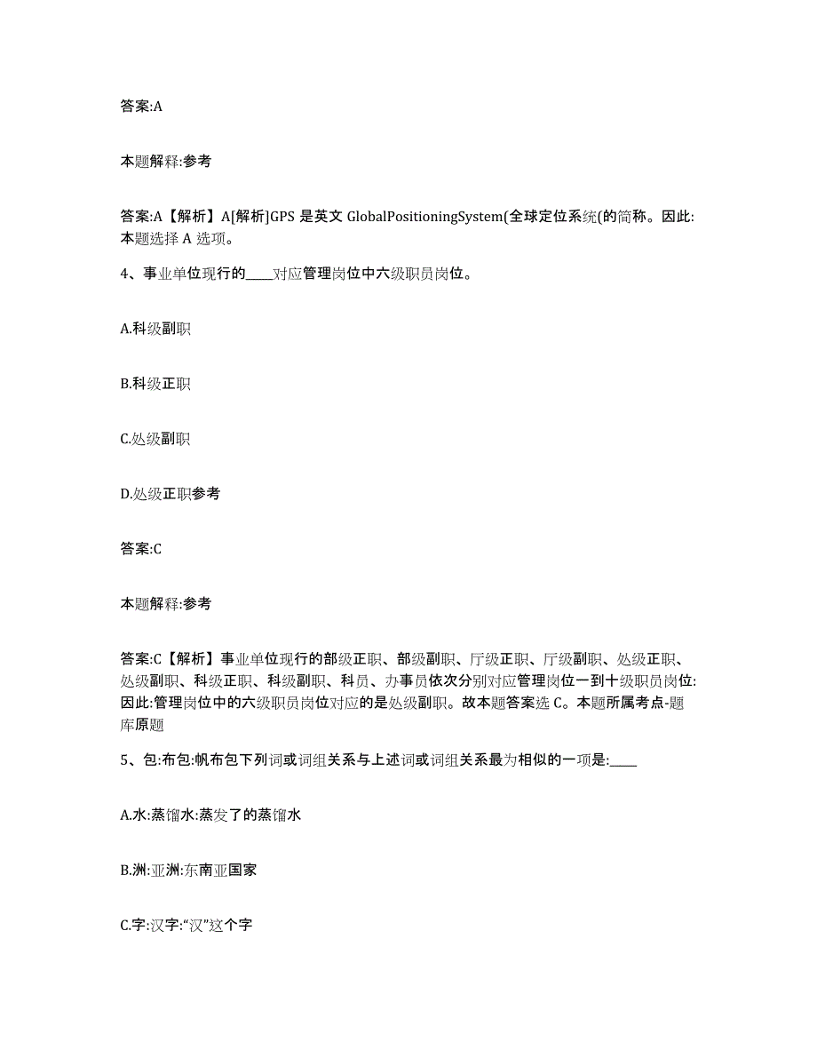 2023-2024年度浙江省绍兴市政府雇员招考聘用押题练习试卷A卷附答案_第3页