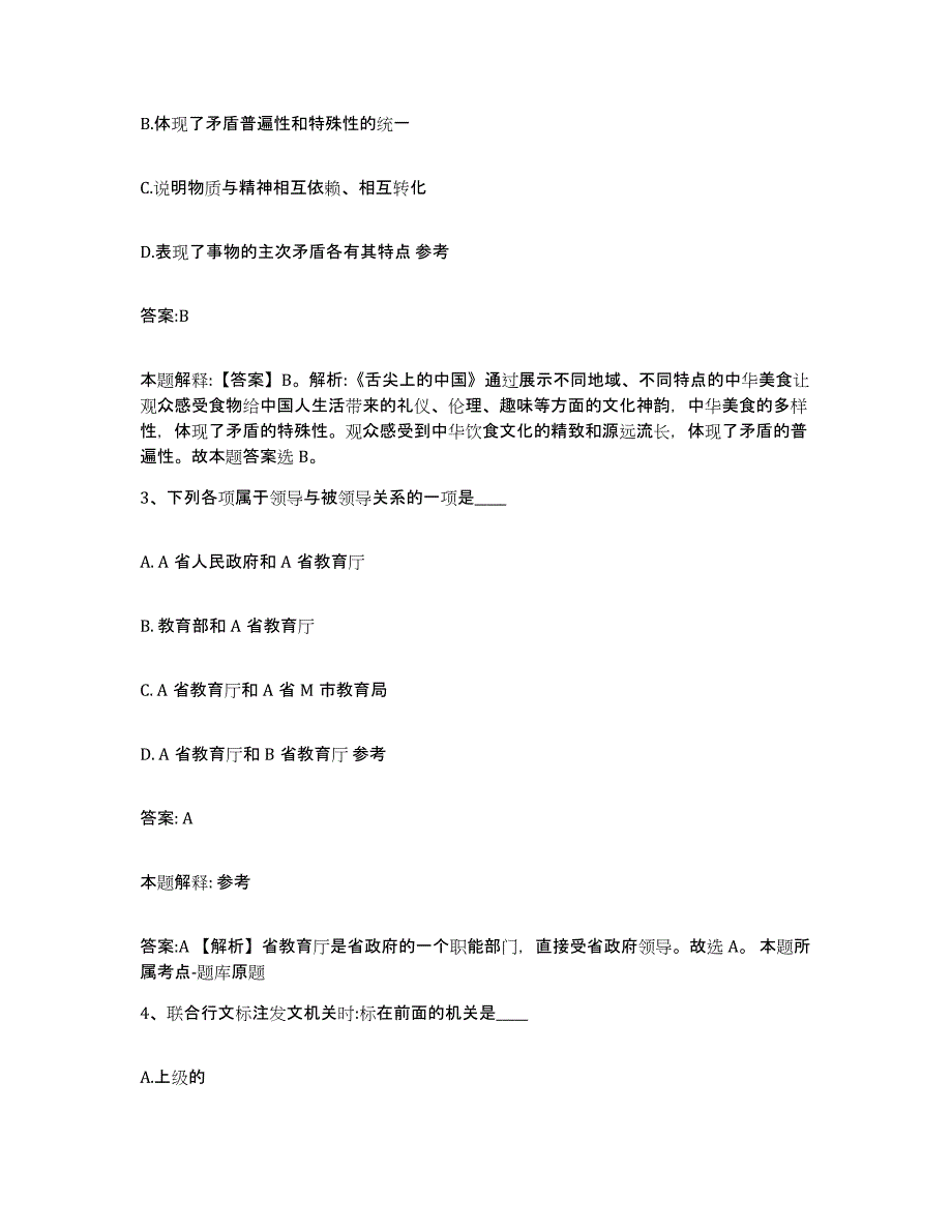 备考2023河北省张家口市桥东区政府雇员招考聘用自我检测试卷B卷附答案_第2页