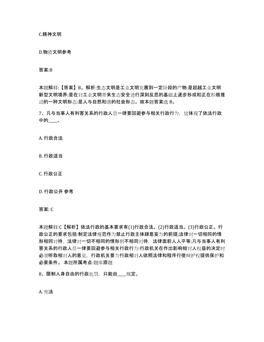 备考2023河北省张家口市桥东区政府雇员招考聘用自我检测试卷B卷附答案_第4页