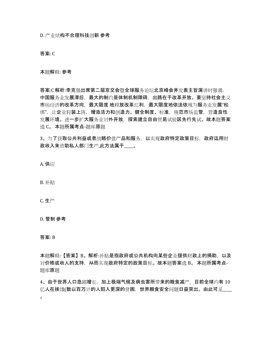 备考2023江苏省苏州市太仓市政府雇员招考聘用过关检测试卷B卷附答案_第2页