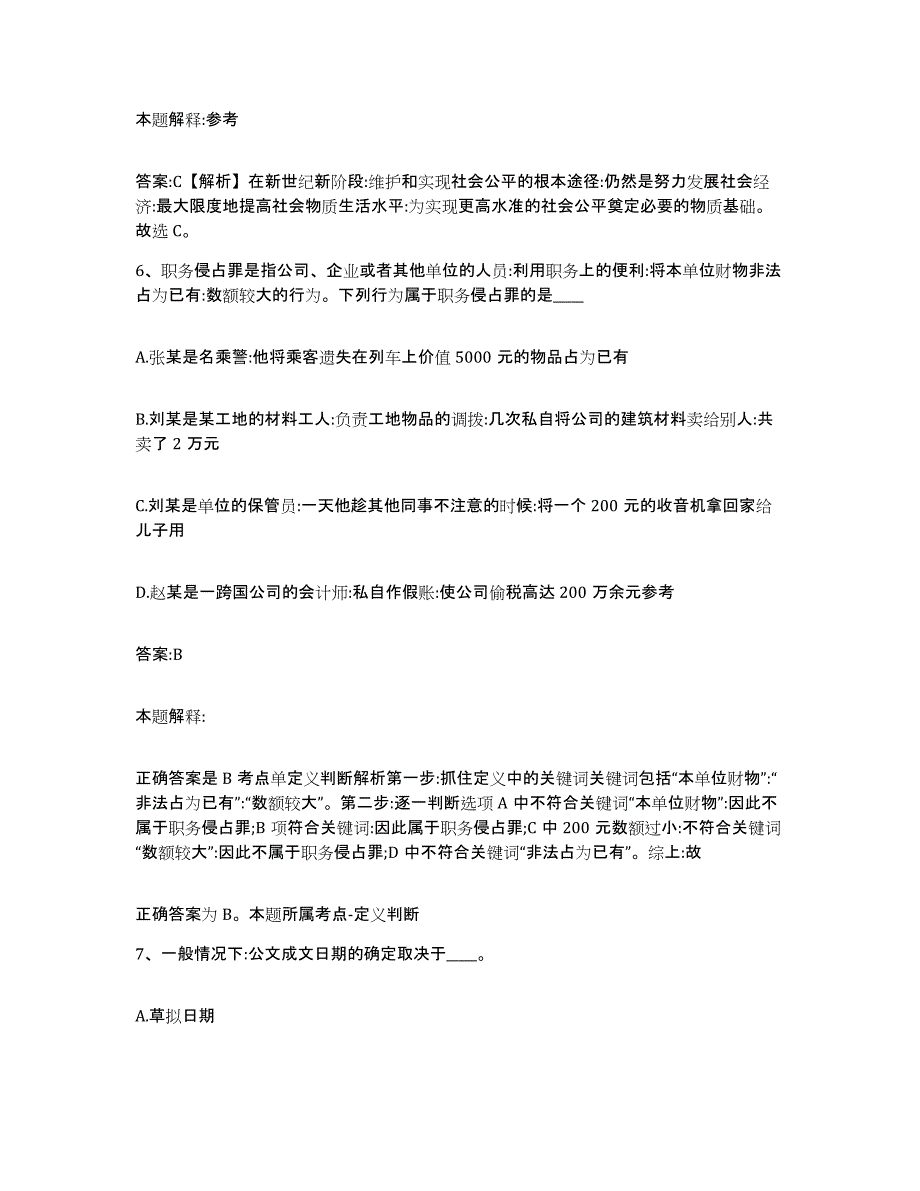 备考2023江苏省苏州市太仓市政府雇员招考聘用过关检测试卷B卷附答案_第4页