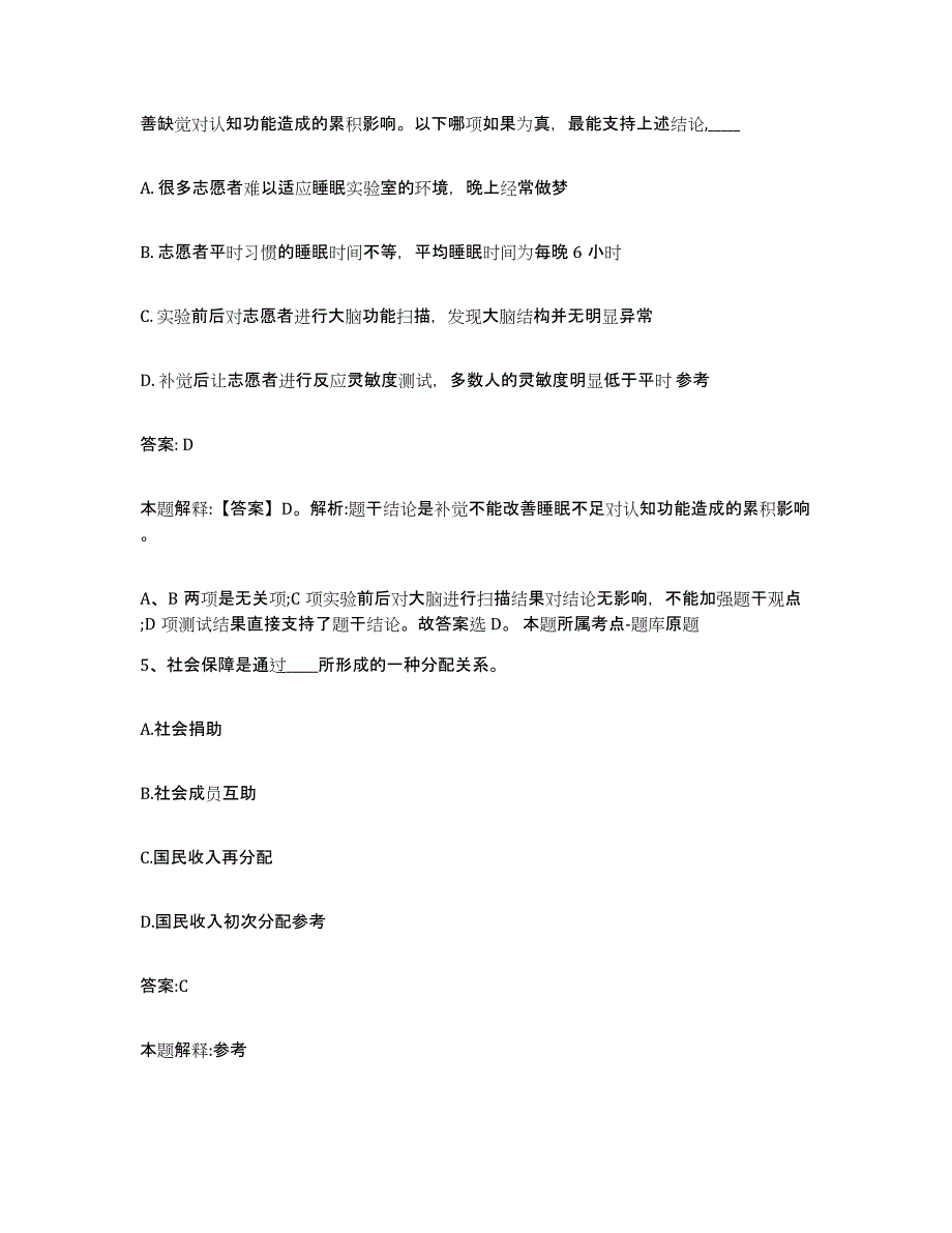 2023-2024年度河北省承德市双桥区政府雇员招考聘用押题练习试卷B卷附答案_第3页