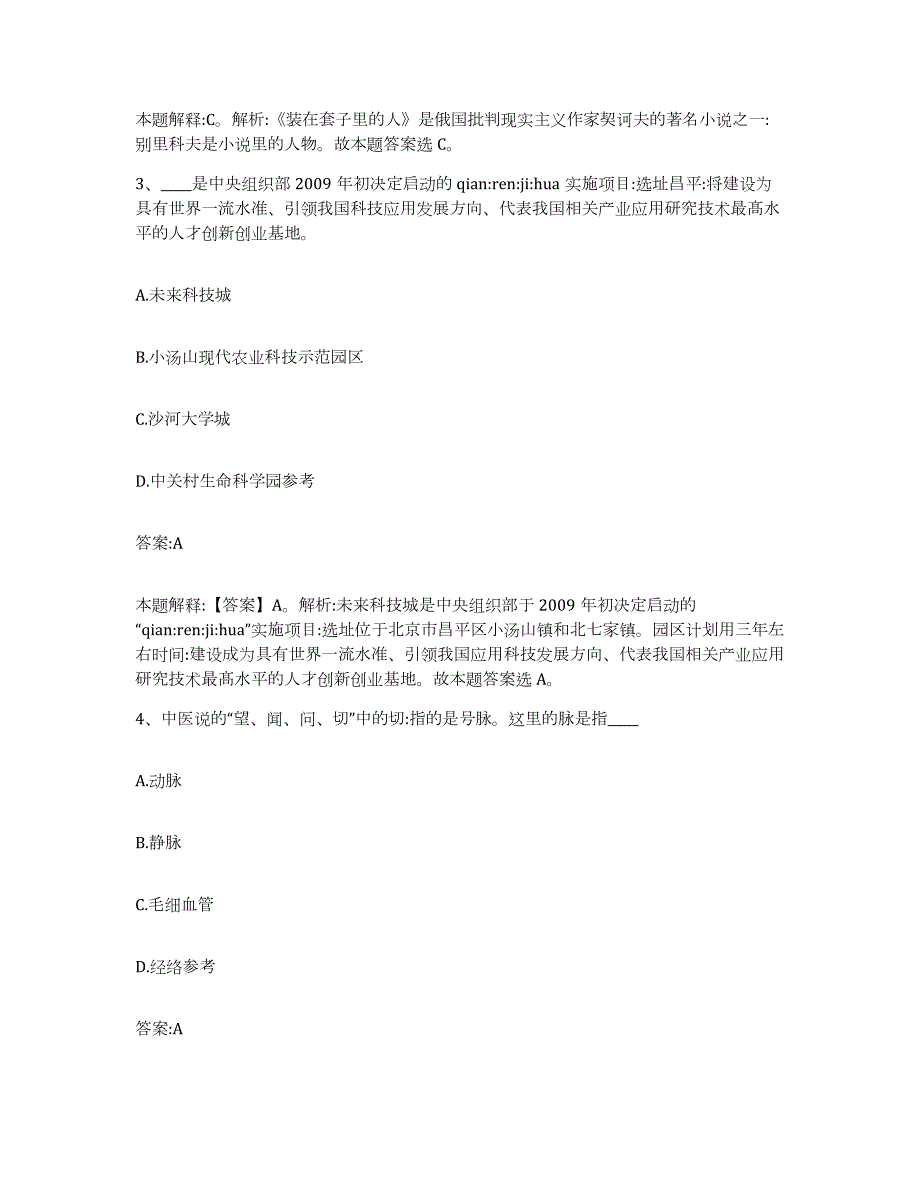 备考2023内蒙古自治区阿拉善盟额济纳旗政府雇员招考聘用全真模拟考试试卷A卷含答案_第2页