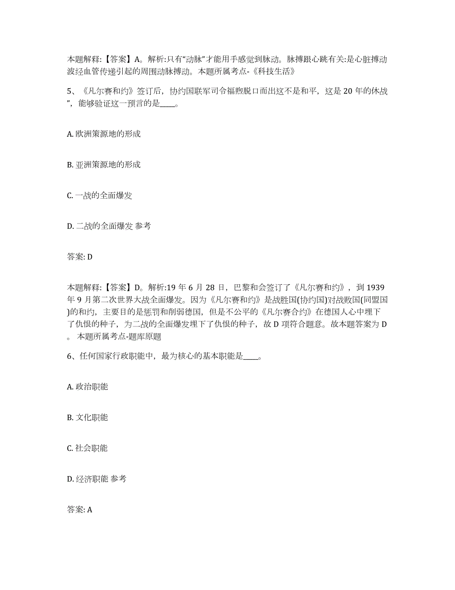 备考2023内蒙古自治区阿拉善盟额济纳旗政府雇员招考聘用全真模拟考试试卷A卷含答案_第3页