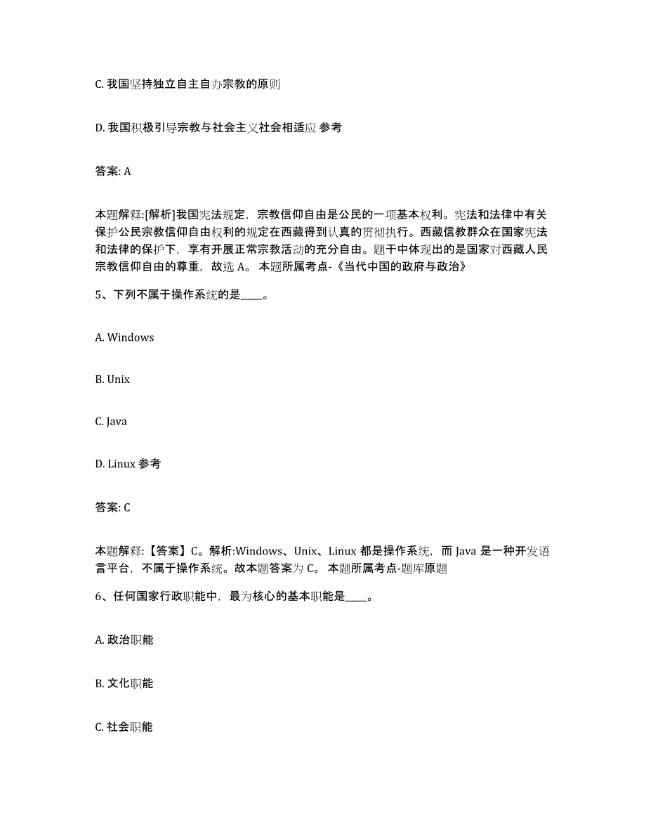 2023-2024年度河北省承德市兴隆县政府雇员招考聘用考前冲刺模拟试卷B卷含答案_第3页