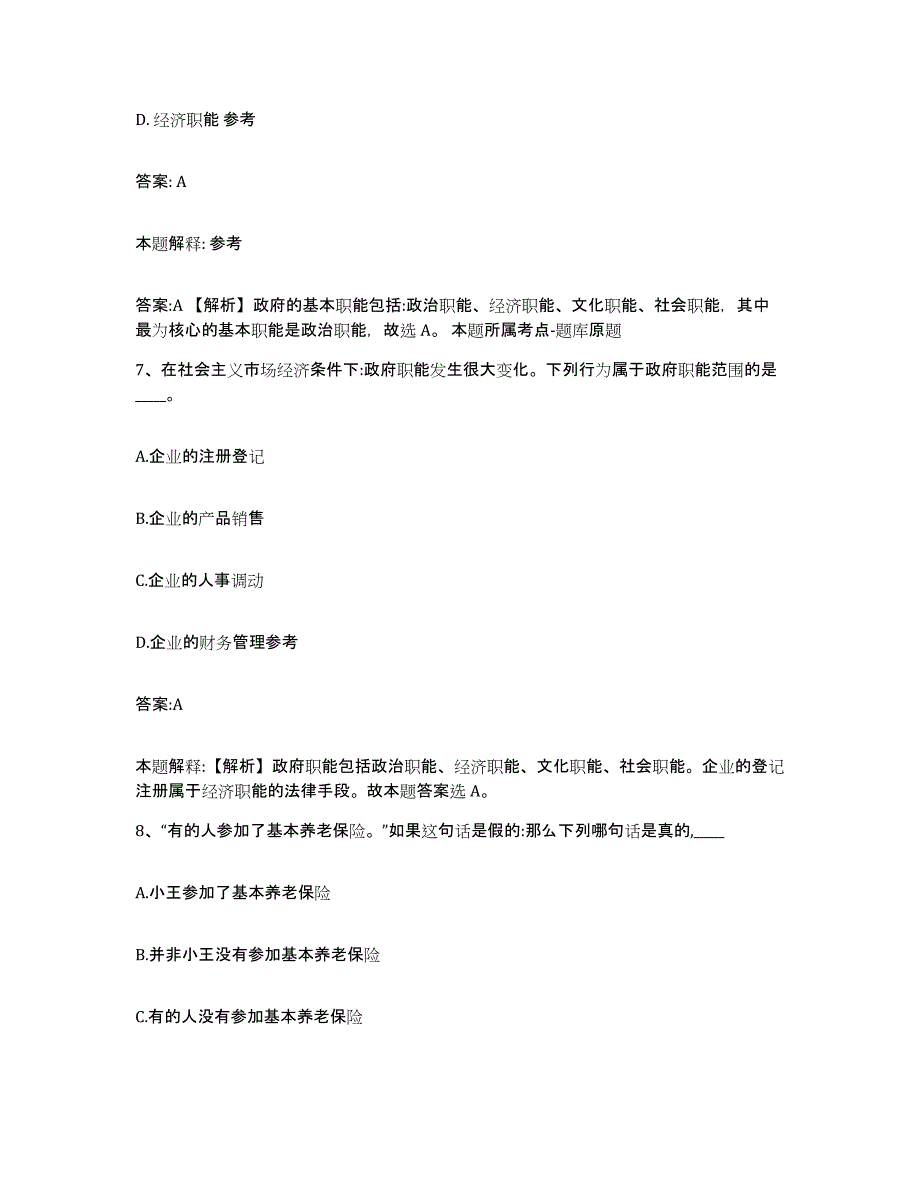 2023-2024年度河北省承德市兴隆县政府雇员招考聘用考前冲刺模拟试卷B卷含答案_第4页