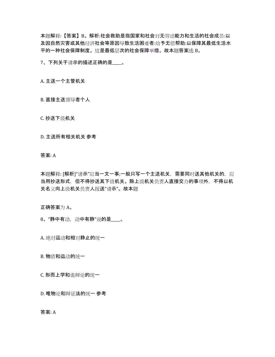 备考2023江苏省泰州市兴化市政府雇员招考聘用提升训练试卷B卷附答案_第4页