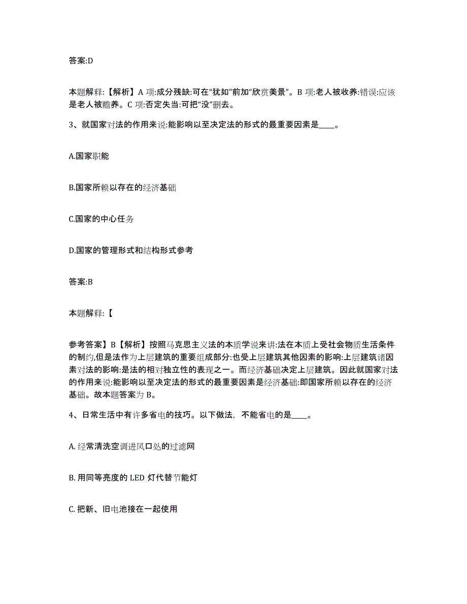 备考2023河北省石家庄市长安区政府雇员招考聘用全真模拟考试试卷B卷含答案_第2页