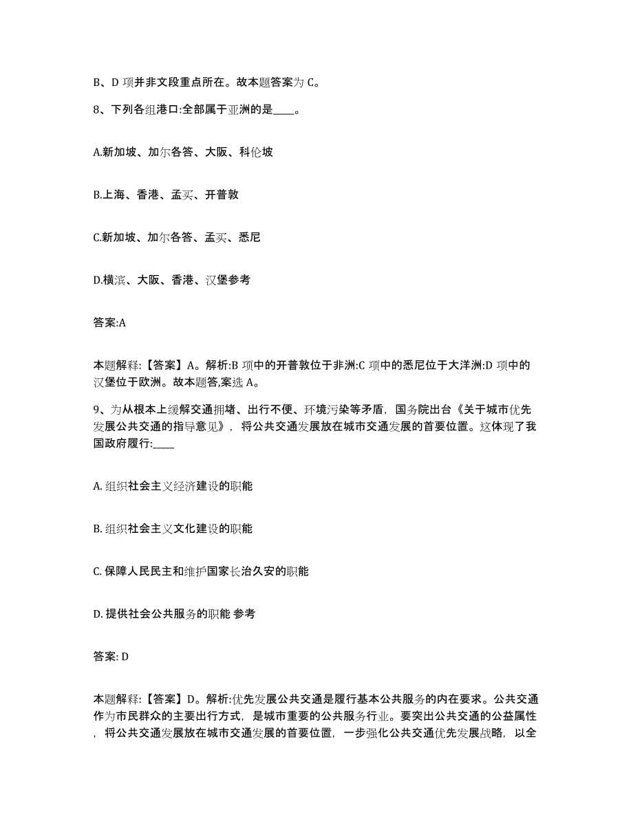 备考2023河北省石家庄市长安区政府雇员招考聘用全真模拟考试试卷B卷含答案_第5页