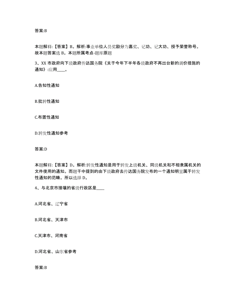 2023-2024年度河北省保定市清苑县政府雇员招考聘用全真模拟考试试卷A卷含答案_第2页