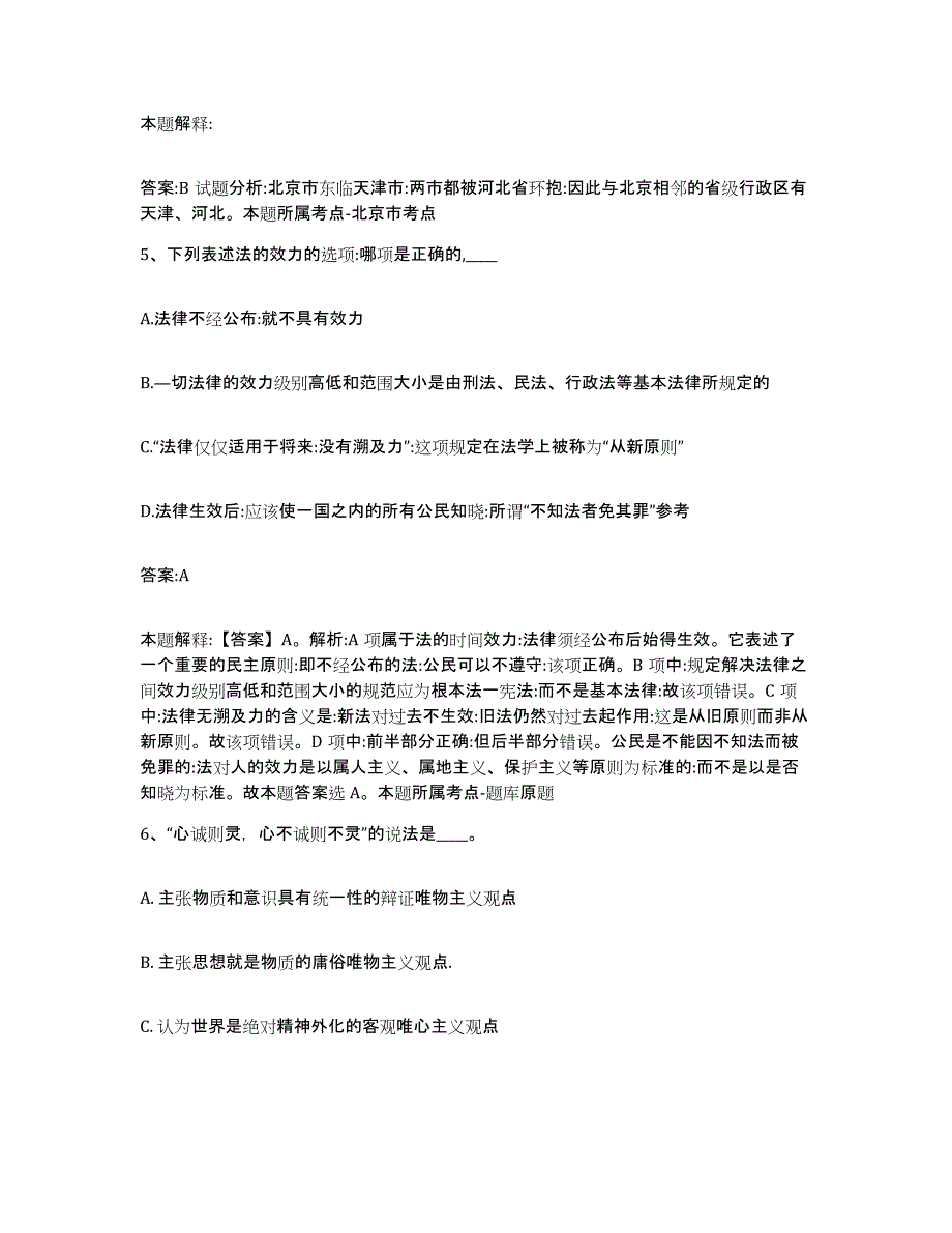 2023-2024年度河北省保定市清苑县政府雇员招考聘用全真模拟考试试卷A卷含答案_第3页