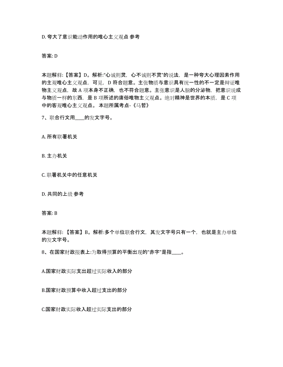 2023-2024年度河北省保定市清苑县政府雇员招考聘用全真模拟考试试卷A卷含答案_第4页