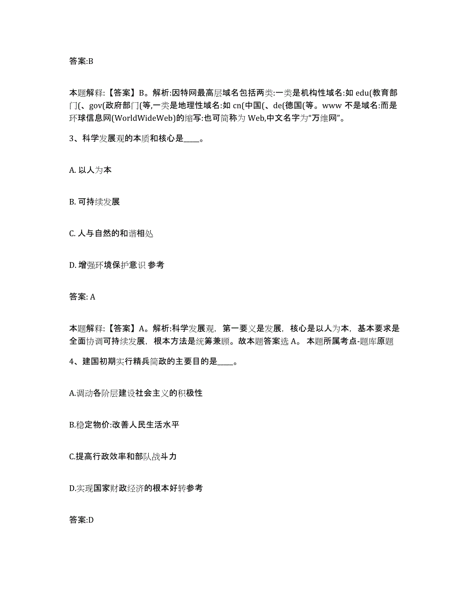 备考2023河北省沧州市青县政府雇员招考聘用高分题库附答案_第2页