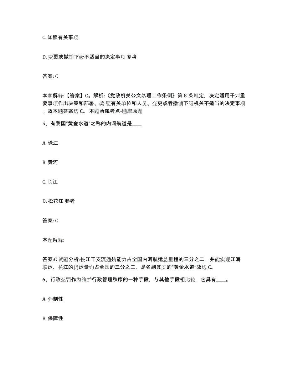 备考2023山西省太原市娄烦县政府雇员招考聘用模拟考试试卷B卷含答案_第3页