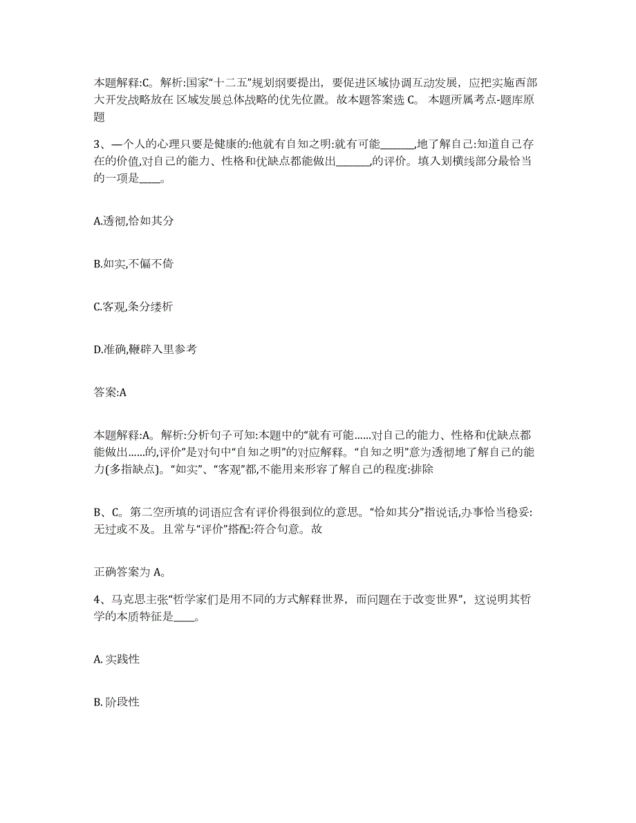 备考2023安徽省铜陵市政府雇员招考聘用过关检测试卷B卷附答案_第2页