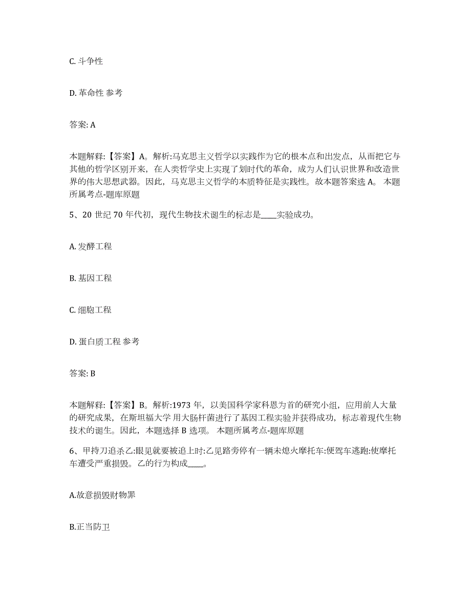 备考2023安徽省铜陵市政府雇员招考聘用过关检测试卷B卷附答案_第3页