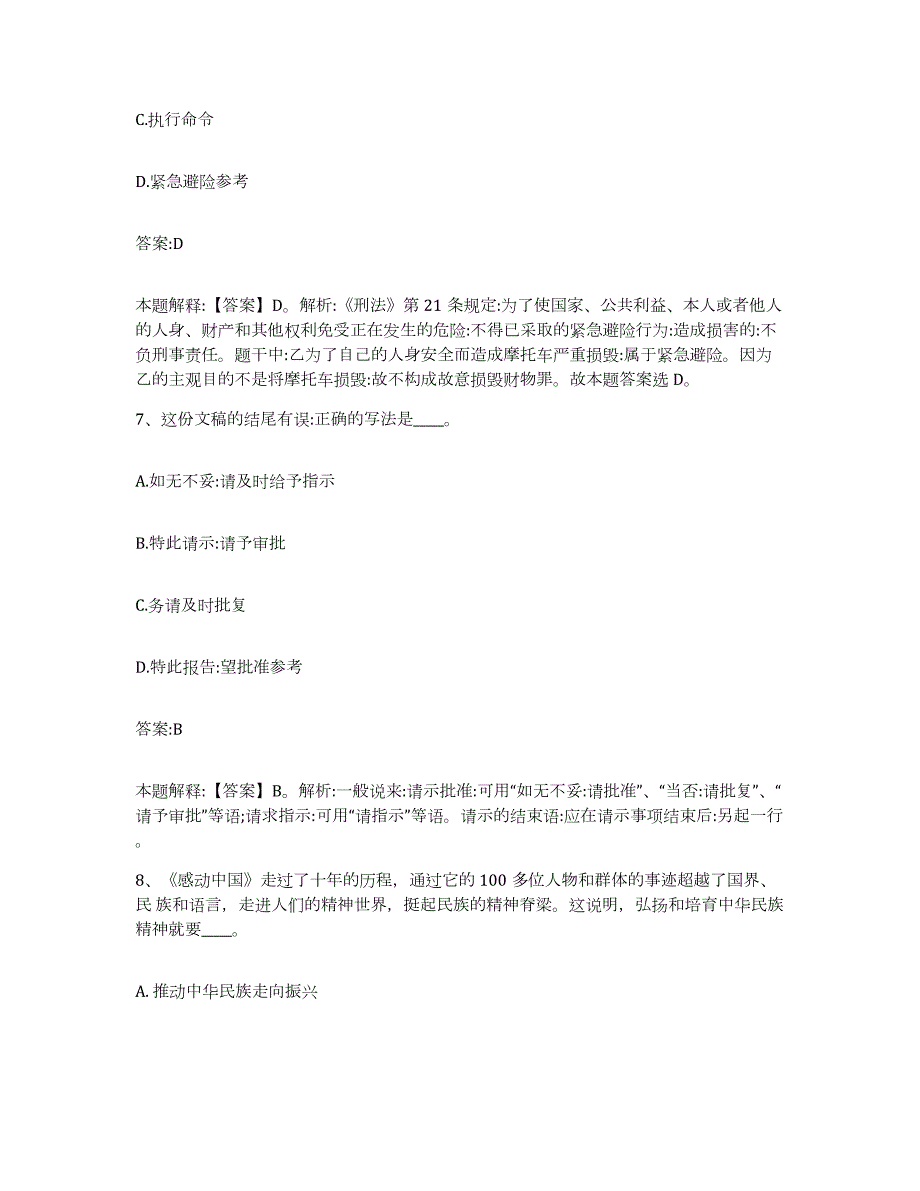 备考2023安徽省铜陵市政府雇员招考聘用过关检测试卷B卷附答案_第4页