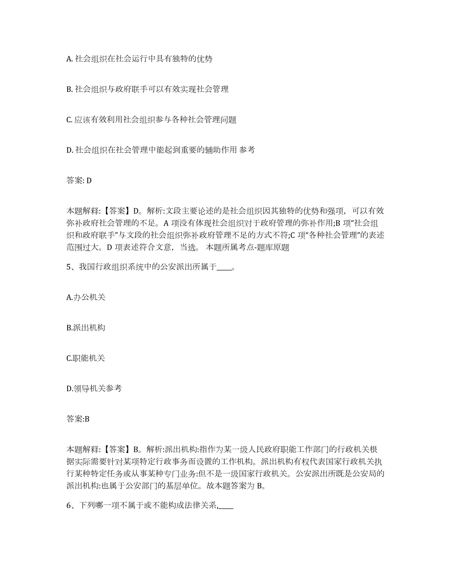 2023-2024年度广东省阳江市政府雇员招考聘用自我检测试卷A卷附答案_第3页